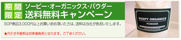 送料無料キャンペーン